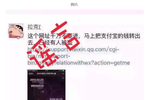 騰訊：朋友圈最火的這個(gè)鏈接會盜號是假的
