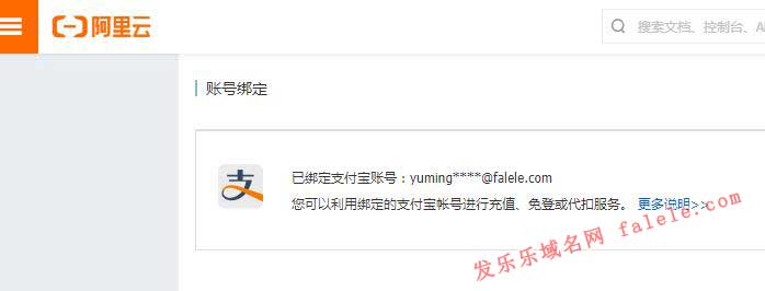已綁定支付寶賬號(hào)