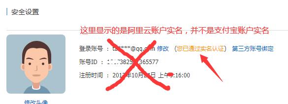 阿里云賬戶實(shí)名并不等于支付寶賬戶實(shí)名