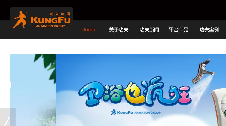 功夫動(dòng)漫